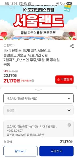서울랜드 종일권 21,170원