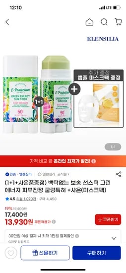 엘렌실라 백탁없는 보송 선스틱 2개 13,930원