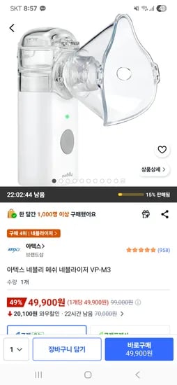 아텍스 네블리 메쉬 네블라이저 VP-M3 49,900원