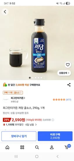 피그인더가든 저당 굴소스, 290g, 1개  2,590원