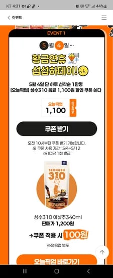 이마트24. 성수310쿠폰받아유