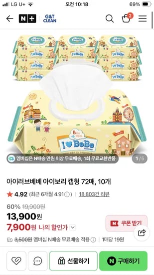 지앤티클린 아이러브베베 물티슈 아이보리캡형 72매 10팩 7,900원 네멤무배