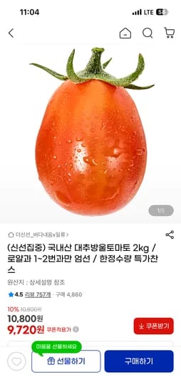 국내산 대추방울토마토 2kg 로얄과 1~2번 9,720원