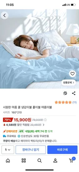 시원한 여름 쿨 냉감이불 15,900원