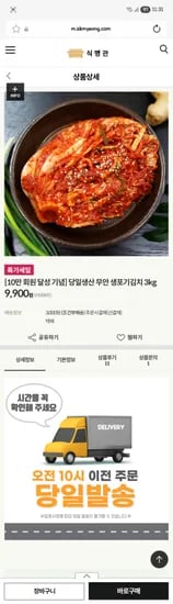 생포기김치 3kg 9900원 유배/실사있음