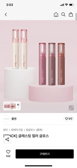 롬앤 글래스팅 컬러 글로스 2PACK 5790원 무배