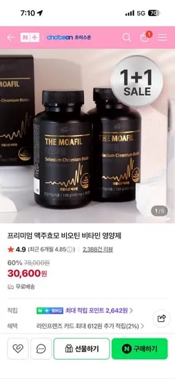 초이스온 비오틴 2개