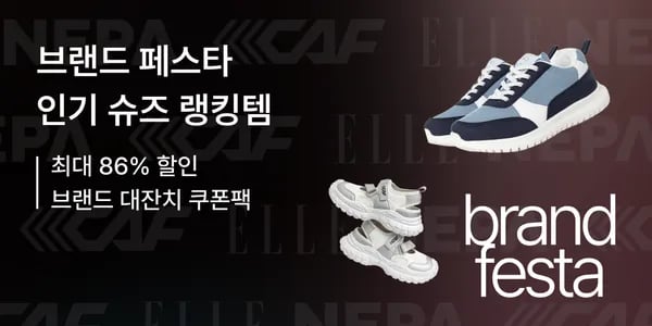 네파키즈 엘르키즈 외 다양 슈즈 모음전