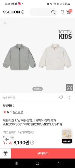 탑텐키즈 바람막이 외 다양