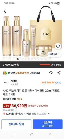 AHC 리뉴에이지 토탈 4종+아이크림 20ml 1세트 36,920원