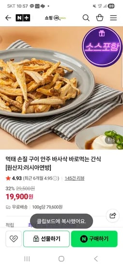쇼핑라보 맥주 찰떡궁합 먹태5봉/소스5개 초핫딜 19,900원 무배