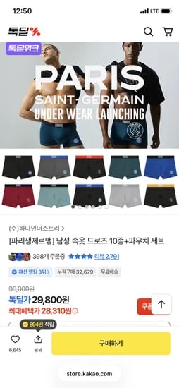 파리생제르맹 남성 드로즈 10개+파우치 증정 28,310원 무배
