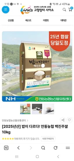 밥이 다르다! 안동농협 백진주쌀 10kg 35,200원