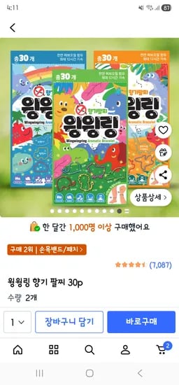 윙윙링 모기퇴치팔찌 30개 2봉