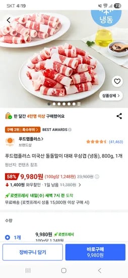 푸드랩플러스 미국산 돌돌말이 대패 우삼겹 800g