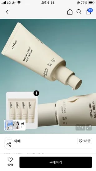 아떼 비건 릴리프 무기자차 선크림 50ml 듀오 세트+증정 17,100원
