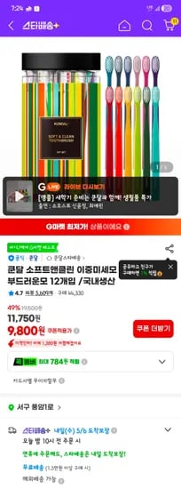 쿤달 이중미세모 칫솔 12개