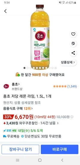 홍초 저당 레몬 라임 1.5L 1개