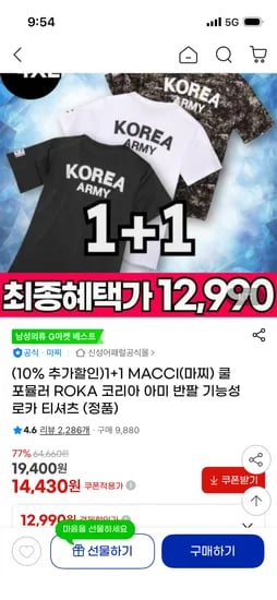 로카티셔츠 키즈 성인 여름 반팔티 긴팔 트레이닝복 외 다양 12,990원