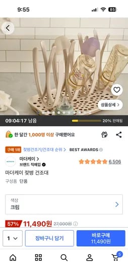 마더케이 젖병건조대