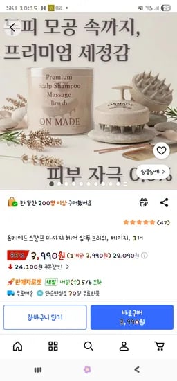 스칼프 마사지 헤어 샴푸 브러쉬