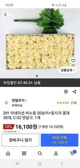 DIY 카네이션 비누꽃 50송이+잎사귀 꽃대 50대 16,100원