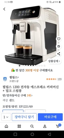 필립스 1200 전자동 에스프레소 커피머신 287,560원