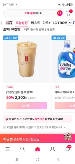 공차 블랙밀크티 반값딜 당첨시 2,300원