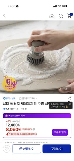 샐마 원터치 주방 세척솔 8,060원