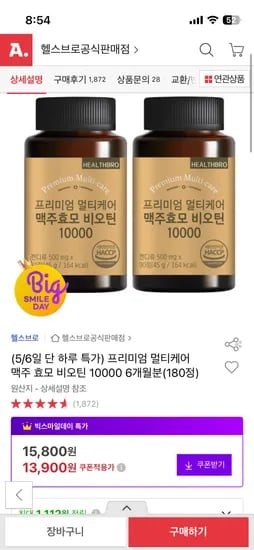 비오틴 6개월분 13,900원