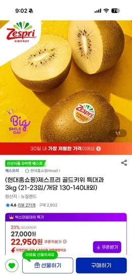 제스프리 골드키위 특대과 3kg (21-23입/개당 130-140내외) 22950원