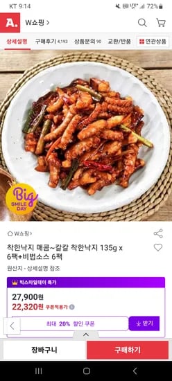 착한낙지 135g 6팩+비법소스 6팩 22,320원
