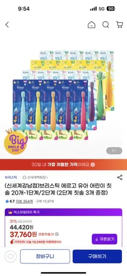 브리스틱 칫솔 23개 37,760원 /치약 7개 27,430원