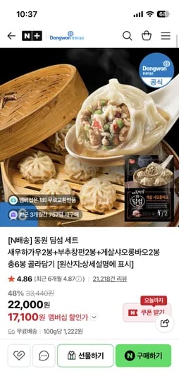 동원공식샵 딤섬 세트 새우하가우2봉+부추창펀2봉+게살샤오롱바오2봉 17,100원