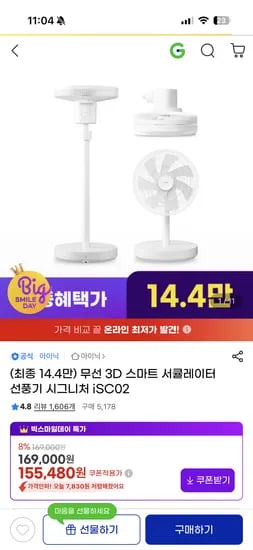 아이닉 무선 배터리 탈착형 3D회전 서큘레이터 선풍기 144,600원