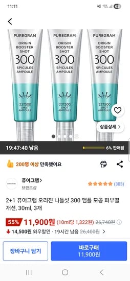 퓨어그램 오리진 니들 부스터샷 300 30ml 3개 11,900원