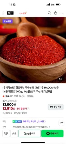 우체국 쇼핑몰 국내산 햇 고춧가루 500g 12,510원