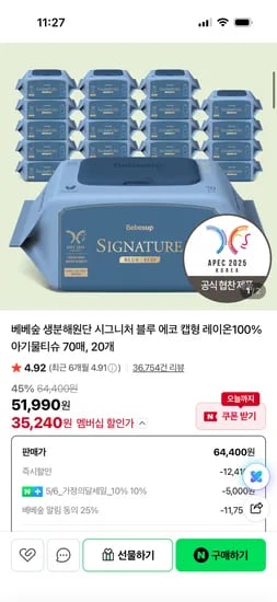 베베숲 시그니처 블루에코 70매 20팩 35,240원
