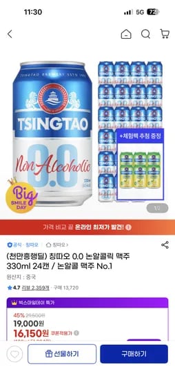 칭따오 0.0 논알콜릭 맥주 330ml x 24캔 14,720원