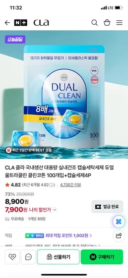 CLA 클라 국내생산 캡슐세제 듀얼 울트라클린 100개+캡슐세제 4개 7,900원