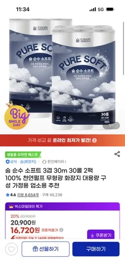 숨 순수 소프트 3겹 30m 30롤 2팩 14,720원 핫딜