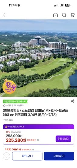 소노 델피노 조식+워터파크 패키지 224,400원~