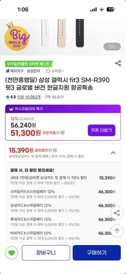 삼성 갤럭시 fit3 SM-R390 핏3 글로벌 버전 한글지원 항공특송 46,300원