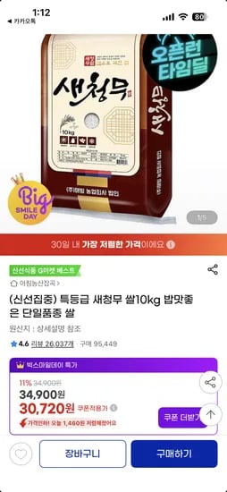 특등급 새청무 쌀10kg 밥맛좋은 단일품종 쌀 30,720원