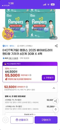 팸퍼스 기저귀 통잠팬티 베이비드라이 에어차차 터치오브네이처 엔젤브리즈 소프트 38,880원~