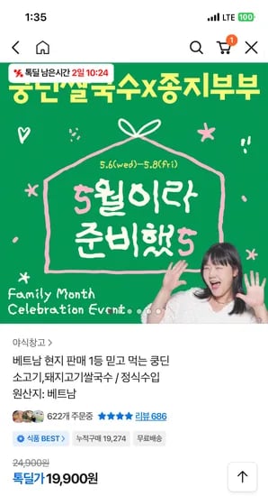 베트남쌀국수 쿵딘20개 19900원 무배~