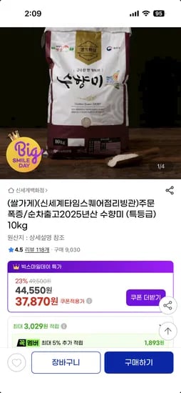 수향미 특등급 10kg 37,870원