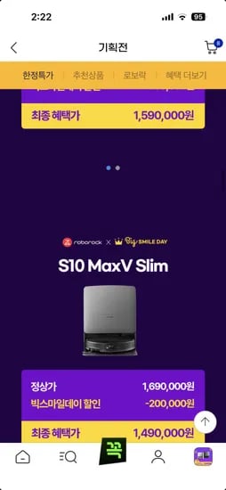 로보락 S10 MaxV Ultra 로봇청소기 1,590,000원