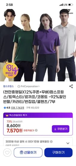 팜스프링스 반팔 카라 티셔츠  7,570원~ 무배