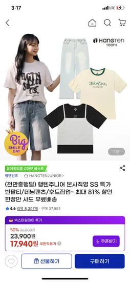 행텐 주니어 반팔티/팬츠/집업 등 17940원~